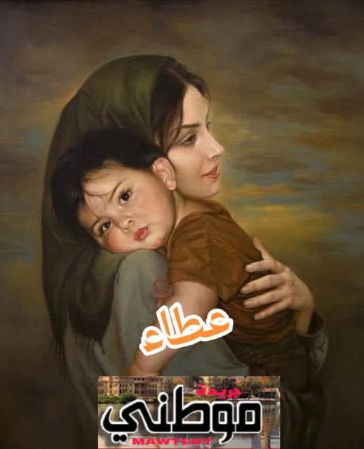 إنها الأم