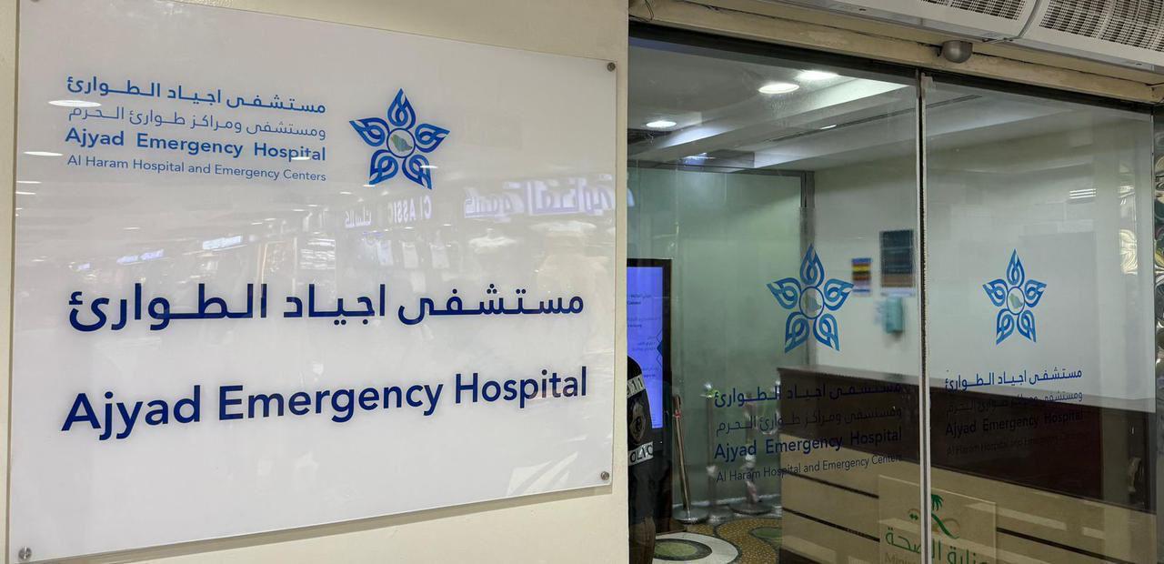 19 حالة إنقاذ حياة بمستشفى أجياد الطوارئ خلال أول خمس أيام من رمضان