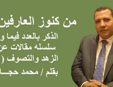 من كنوز العارفين بالل