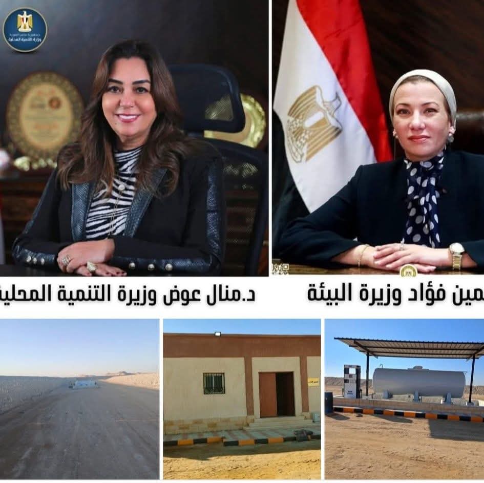 وزارتا البيئة والتنمية المحلية تسلمان المدفن الصحي الآمن بمدينة رأس سدر لمحافظة جنوب سيناء