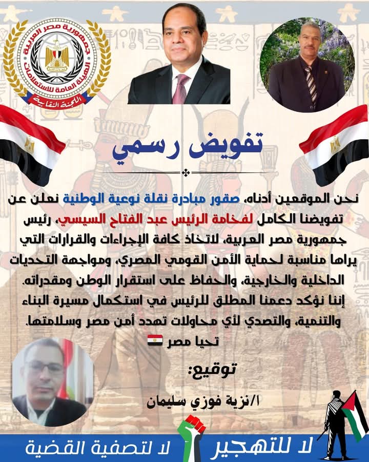 مقدمة تفويض لفخامة الرئيس السيسي: