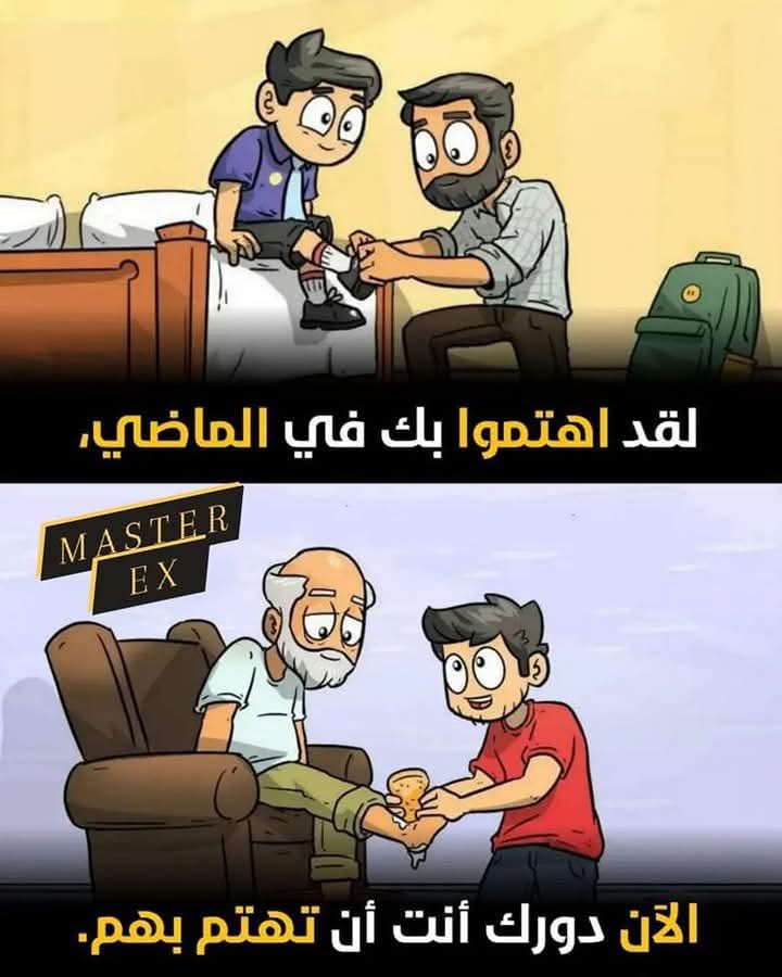 كما اهتموا بك يومًا.. الآن دورك أن تهتم بهم