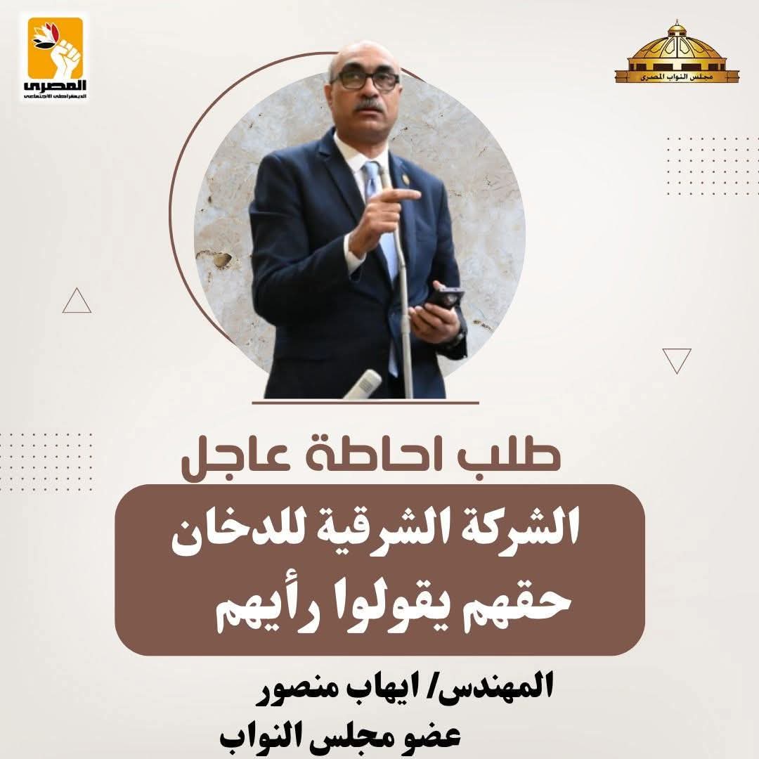 الشرقية للدخان أمام البرلمان: عرض بيع مشبوه وتحقيقات لإسكات المعارضين