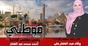 وفاء عبدالغفار تهنئ مسيحي مصر وتوجه رسالة الي وزير الصحة