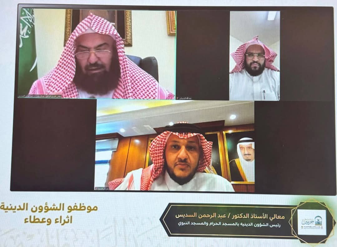 السديس يطلق مسابقة “تزودوا” لتحفيز الوعي القرآني في أوساط موظفات الرئاسة