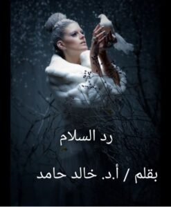 رد السلام 