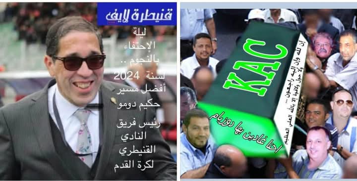 أزمة النادي القنيطري لكرة القدم عندما يتحول الدعم المالي الخيالي إلى سراب