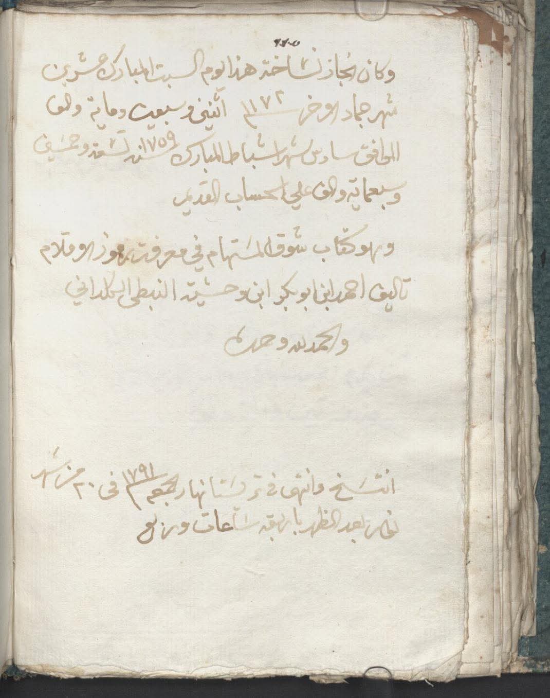 هل كان العرب أول من حاولوا فك رموز الخط الهيروغليفي؟
