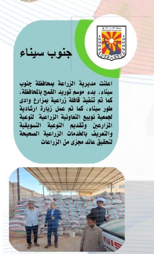 الزراعة في كل مصر” خلال الفترة من 15 إلى 21 ابريل الجاري