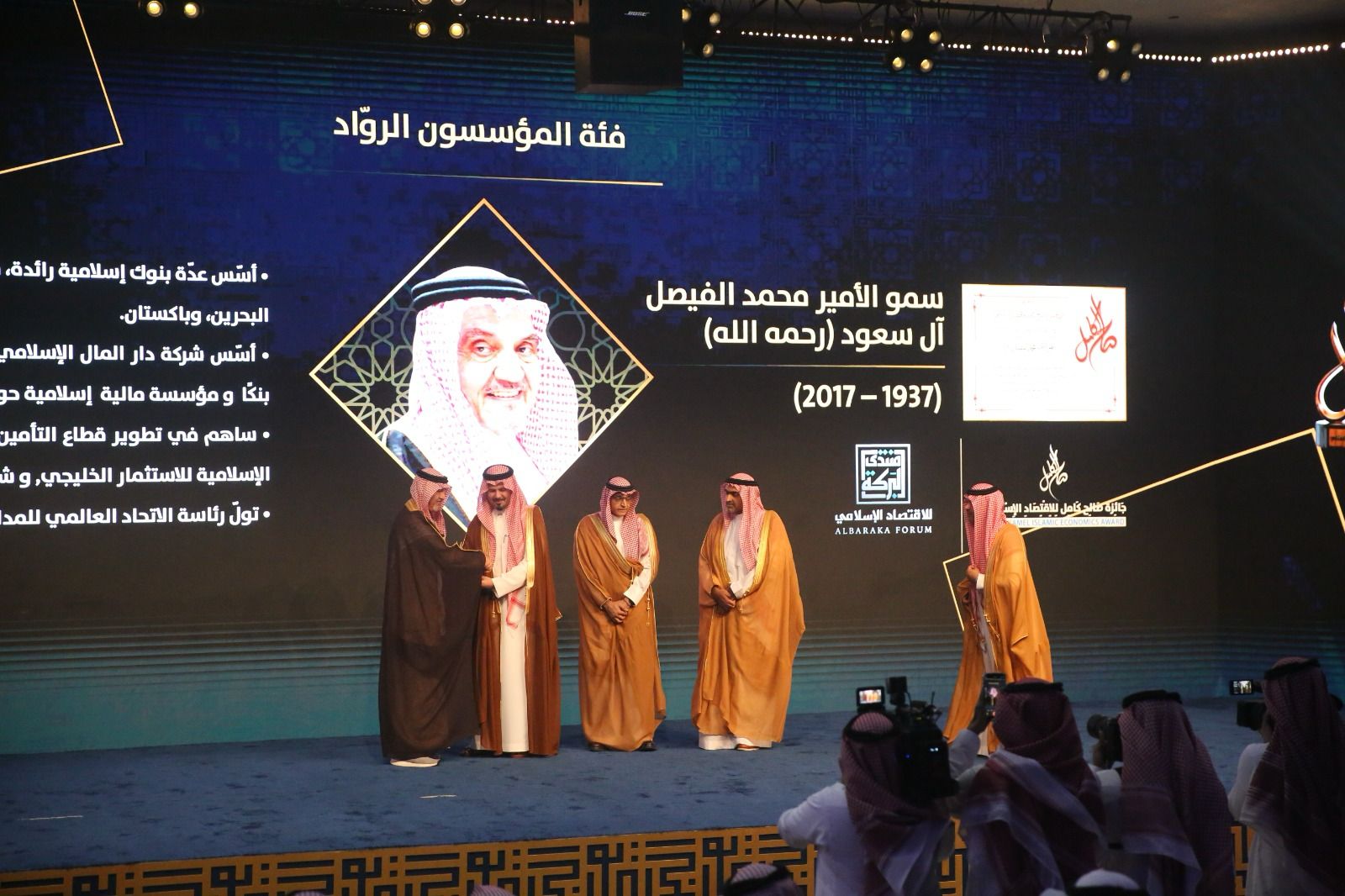 برعاية وتشريف أمير منطقة المدينة "ندوة البركة 45" تُكرّم سمو الأمير محمد الفيصل بن عبدالعزيز تقديراً لريادته في تأسيس الاقتصاد الإسلامي المؤسسي