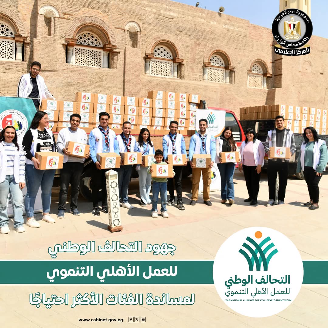 المركز الإعلامي لمجلس الوزراء يستعرض بالإنفوجراف جهود التحالف الوطني للعمل الأهلي التنموي