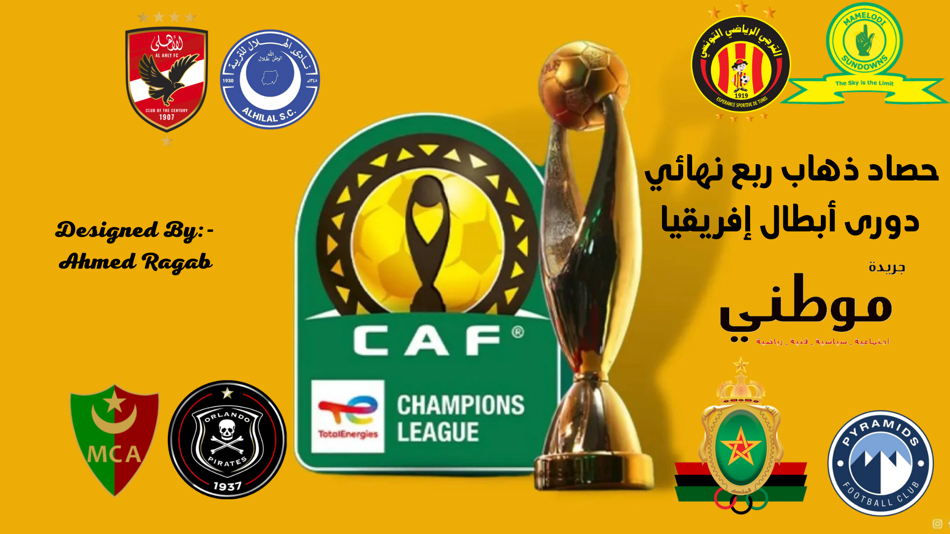 حصاد ذهاب ربع نهائي دورى أبطال إفريقيا ... كل ما تريد أن تعرفه