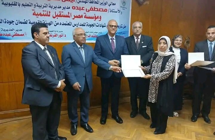 حصول ١٠٠ مدرسة بالمحافظة على الاعتماد من الهيئة القومية لضمان التعليم والاعتماد