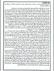 الحكايه الكامله ..قرارات الرابطه ولجنة التظلمات وماترتب عليه من قرارات الأنديه