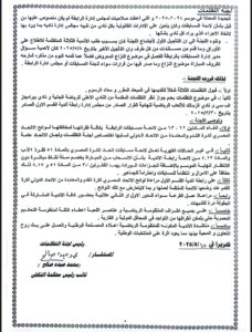الحكايه الكامله ..قرارات الرابطه ولجنة التظلمات وماترتب عليه من قرارات الأنديه