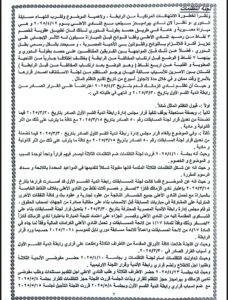 الحكايه الكامله ..قرارات الرابطه ولجنة التظلمات وماترتب عليه من قرارات الأنديه