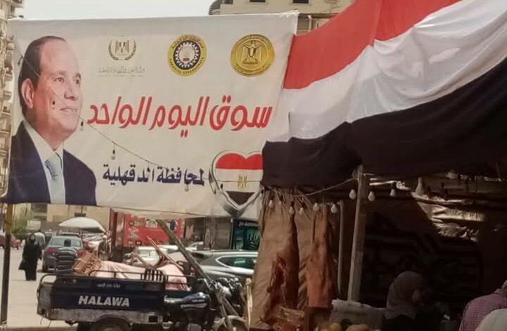 الدقهلية:انطلاق أسواق