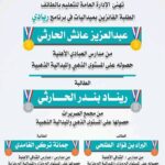 طلاب وطالبات تعليم الطائف يحصدون ميداليات في برنامج “ريادي” على مستوى المملكة