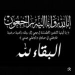 نعي وعزاء من الاتحاد العام للجالية المصرية بفرنسا