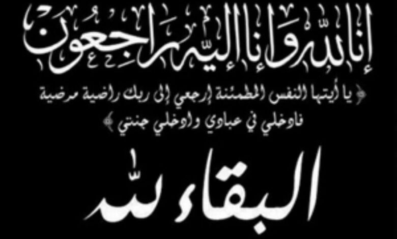نعي وعزاء من الاتحاد العام للجالية المصرية بفرنسا