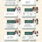 رئاسة الشؤون الدينية تطلق البرنامج العلمي الدائم في المسجد الحرام لشهر ذي القعده 1446هـ