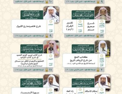 رئاسة الشؤون الدينية تطلق البرنامج العلمي الدائم في المسجد الحرام لشهر ذي القعده 1446هـ