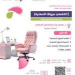 جَمعية يُسر للتنمية الأسريّة بمكة تقيم مساء يوم بعد غد الأحد لقاء بعنوان :(اكتشفي ميولك المهنية )