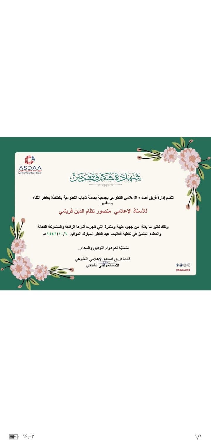 فريق أصداء الإعلامي التطوعي بجمعية بصمة شباب التطوعية يكرم المستشار الإعلامي لجريدة موطني الدولية