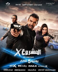 ياسمين صبري تشارك في فيلم "المشروع x" مع الفنان كريم عبدالعزيز
