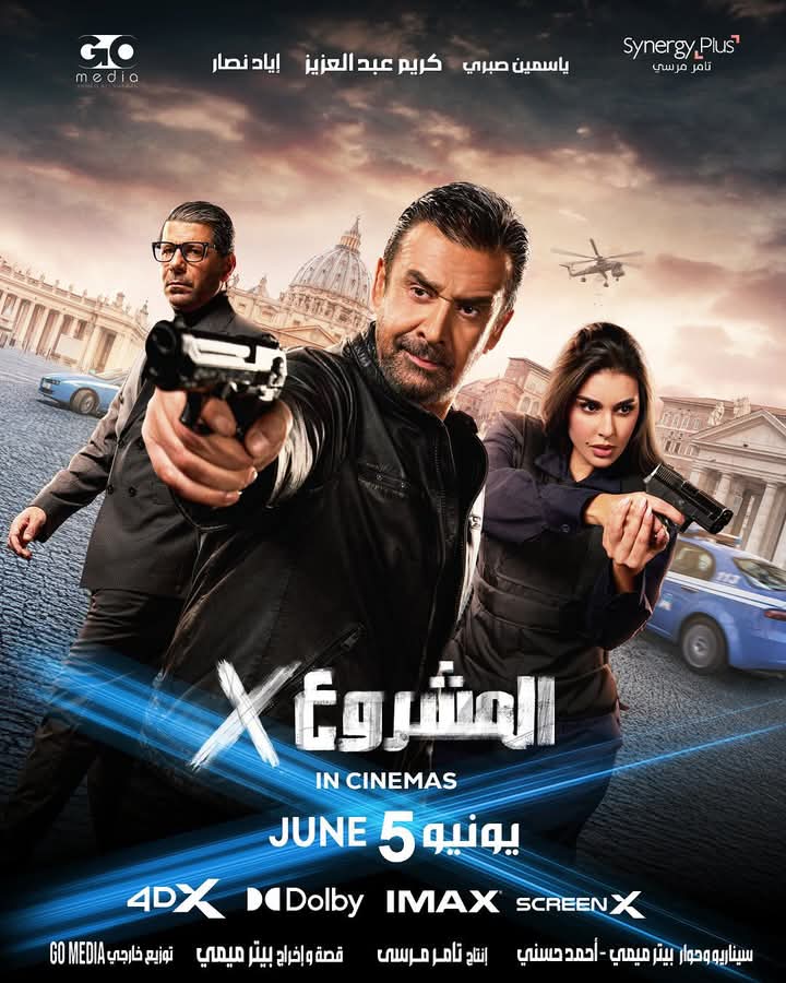 ياسمين صبري تشارك في فيلم "المشروع x" مع الفنان كريم عبدالعزيز 