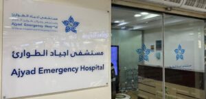 تدخل طبي ينقذ حياة زائرة أمريكية من أزمة تنفسية حادة بمستشفى أجياد الطوارئ