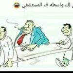 الواسطة في المستشفيات... حين يصبح العلاج امتيازًا لا حقًا