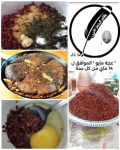 هنا نابل/ الجمهورية التونسية " عجة مايو " موروث غذائي للمطبخ النابلي 