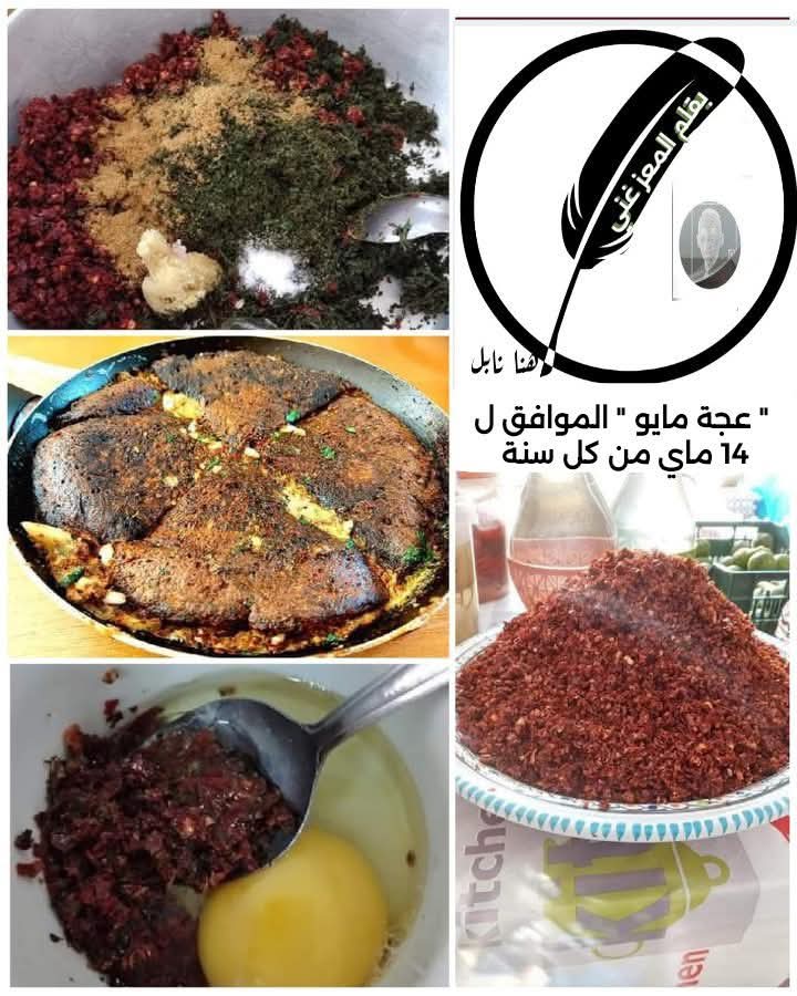 هنا نابل/ الجمهورية التونسية " عجة مايو " موروث غذائي للمطبخ النابلي 