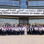 مجمع الملك سلمان العالمي للغة العربية يحتفل بتخريج الدفعة الثانية من طلاب مركز (أبجد) لتعليم اللغة العربية