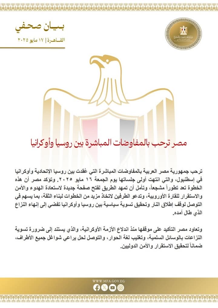 مصر ترحب بالمفاوضات المباشرة بين روسيا وأوكرانيا