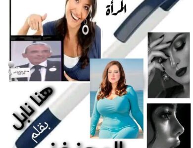 هنا نابل/ الجمهورية التونسية همسات فايسبوكية صباحية جمال المرأة في جمال أخلاقها
