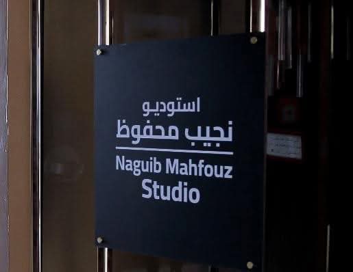 إشادة من الهيئة القومية للإعلام بهذا الصرح الكبير