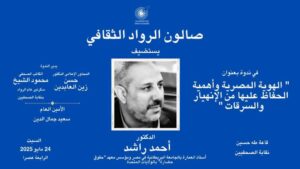 صالون الرواد الثقافي بنقابة الصحفيين .. منبر وطني لحماية الهوية وإستشراف المستقبل