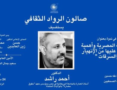 صالون الرواد الثقافي بنقابة الصحفيين .. منبر وطني لحماية الهوية وإستشراف المستقبل