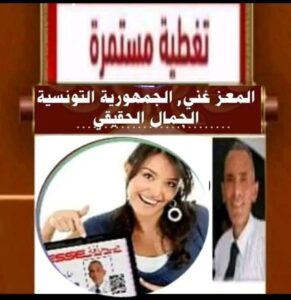 هنا نابل/ الجمهورية التونسية  المرأة نبع الحنان والجمال الحقيقي 