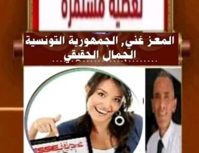 هنا نابل/ الجمهورية التونسية  المرأة نبع الحنان والجمال الحقيقي 
