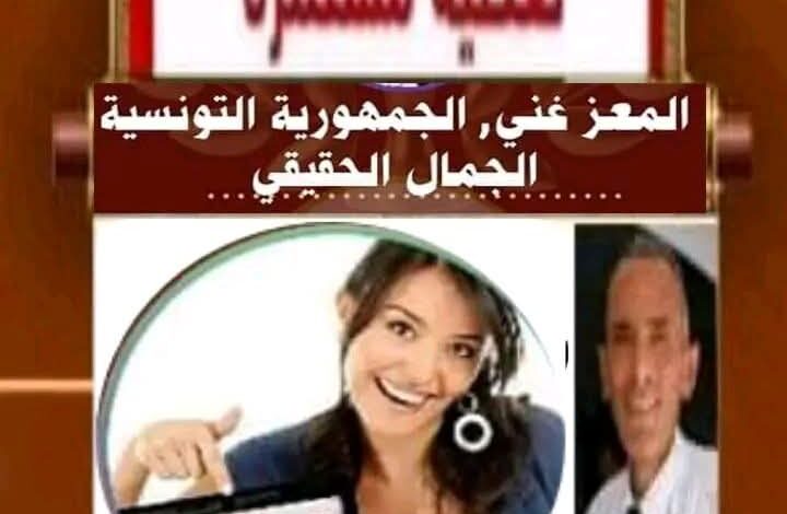 هنا نابل/ الجمهورية التونسية المرأة نبع الحنان والجمال الحقيقي