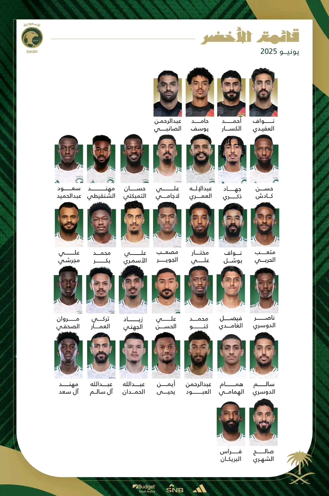 قائمة المنتخب السعودي لمواجهتي البحرين و أستراليا ضمن التصفيات النهائية المؤهلة لكأس العالم