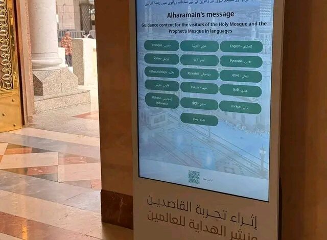 الاولى من نوعها لإثراء تجربة الزائرات في الحج..وكالة الشؤون النسائيةبالمسجد النبوي تدشن الشاشات التفاعلية الذكية ب ١٩ لغة