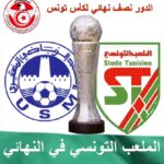 كأس تونس