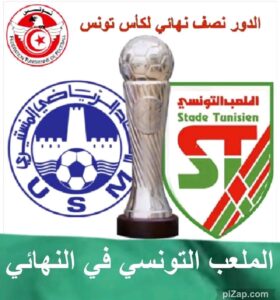 كأس تونس
