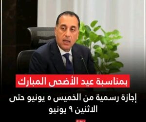 عندما تُنصِت الدولة لصوت الإنسان.. إجازة العيد نموذجًا للرعاية الاجتماعية