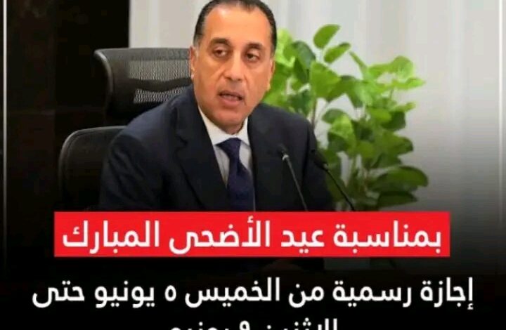 عندما تُنصِت الدولة لصوت الإنسان.. إجازة العيد نموذجًا للرعاية الاجتماعية