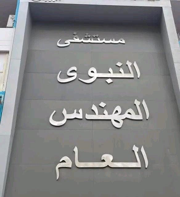 إصابة 14 عاملًا في حادث انقلاب سيارة نقل بالفيوم